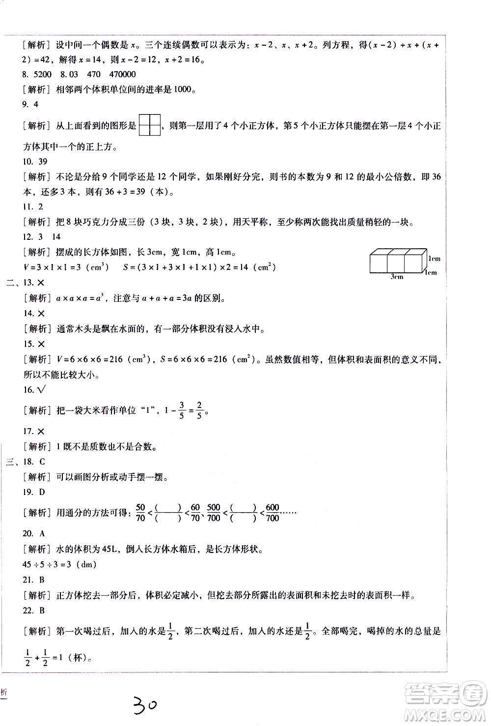 云南教育出版社2021小學能力監(jiān)測標準卷數(shù)學五年級下冊人教版答案