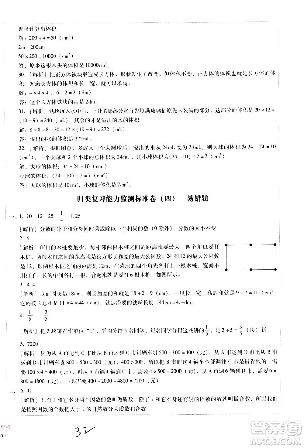 云南教育出版社2021小學能力監(jiān)測標準卷數(shù)學五年級下冊人教版答案