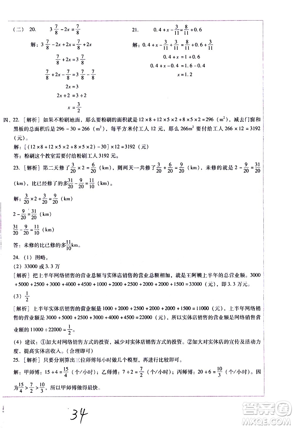 云南教育出版社2021小學能力監(jiān)測標準卷數(shù)學五年級下冊人教版答案