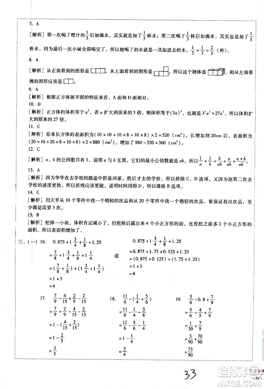 云南教育出版社2021小學能力監(jiān)測標準卷數(shù)學五年級下冊人教版答案