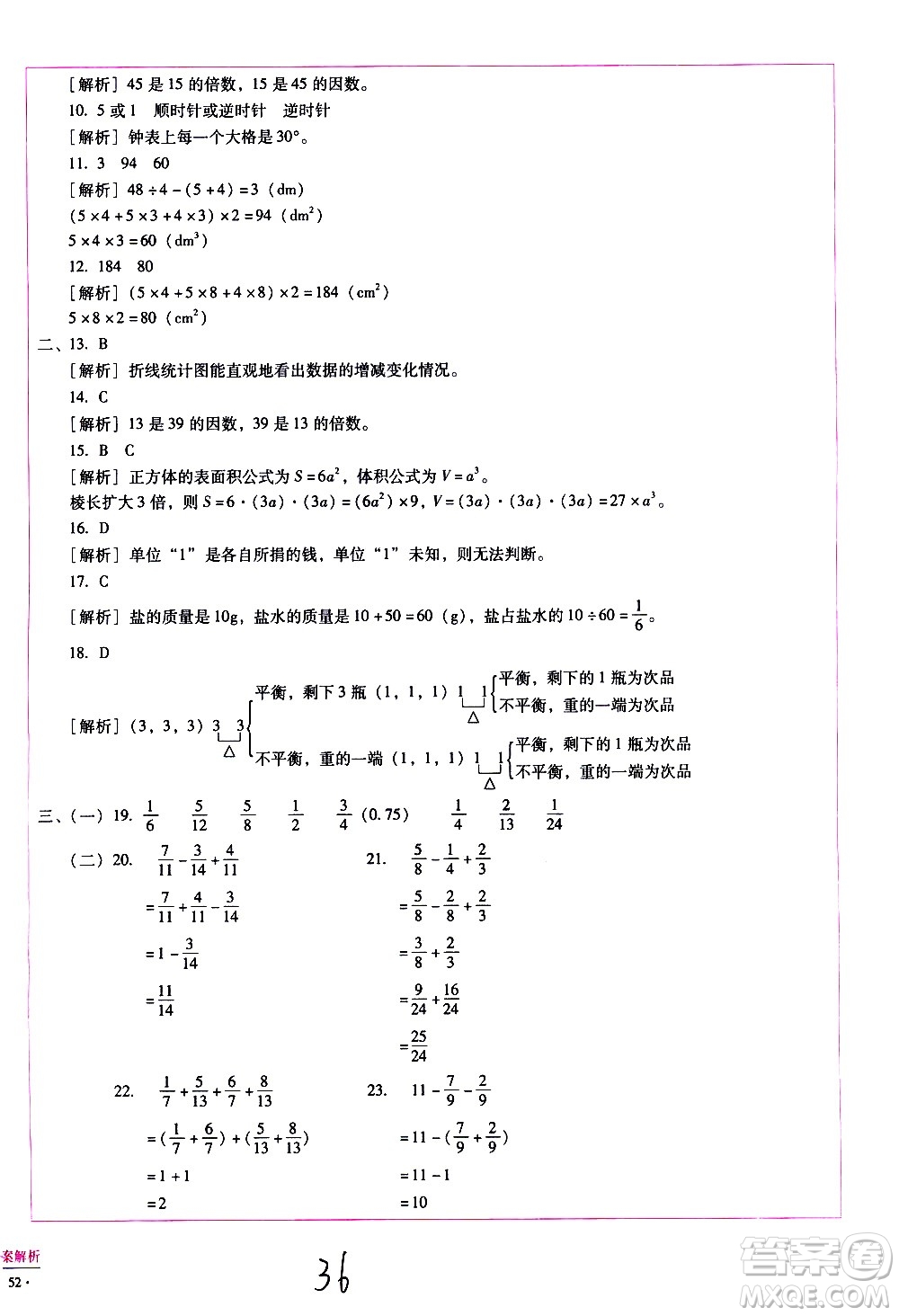 云南教育出版社2021小學能力監(jiān)測標準卷數(shù)學五年級下冊人教版答案