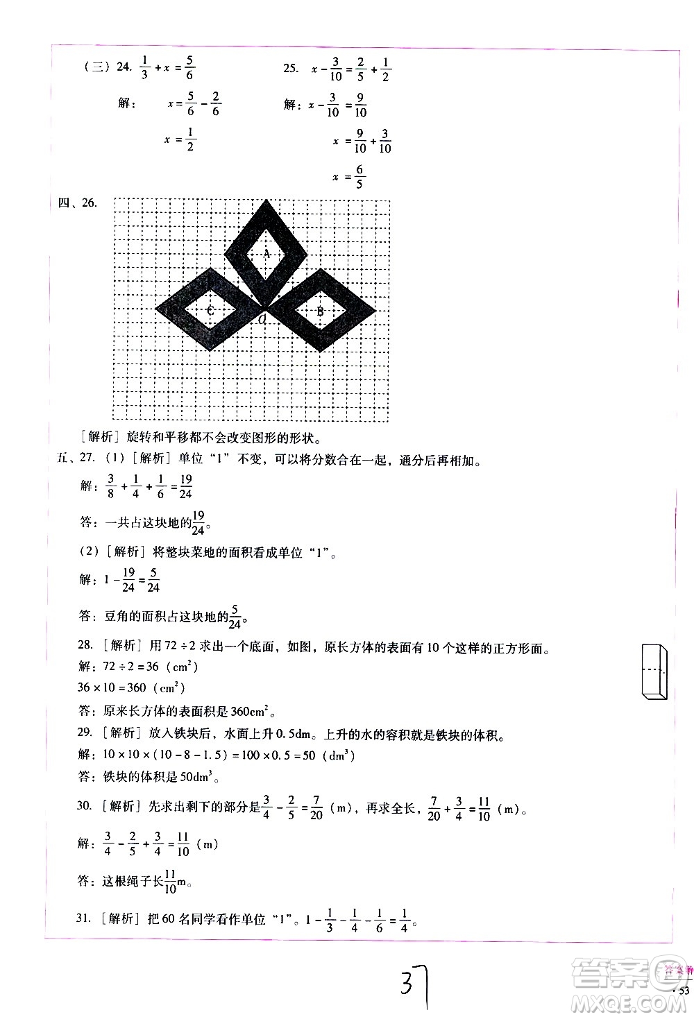 云南教育出版社2021小學能力監(jiān)測標準卷數(shù)學五年級下冊人教版答案