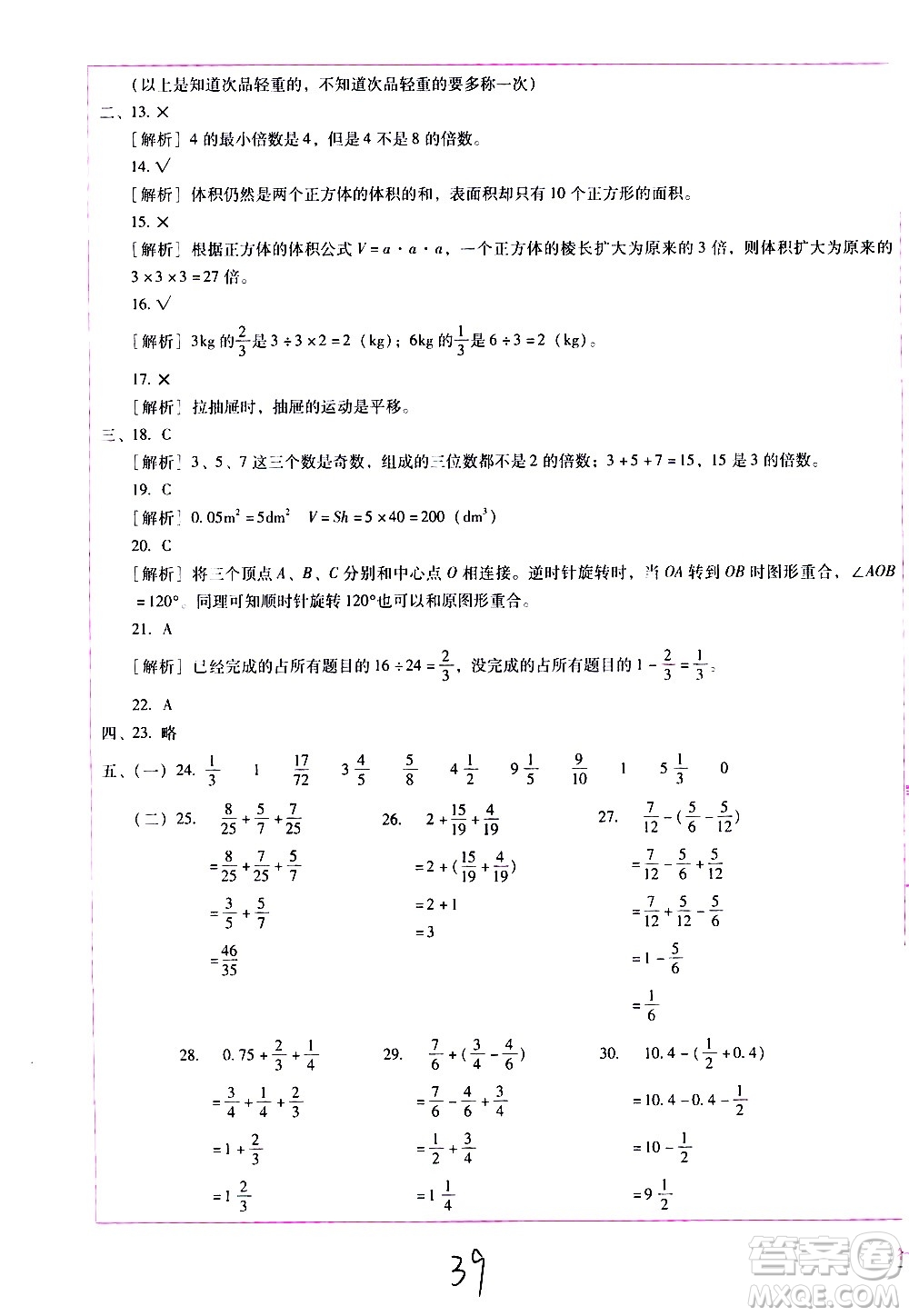 云南教育出版社2021小學能力監(jiān)測標準卷數(shù)學五年級下冊人教版答案