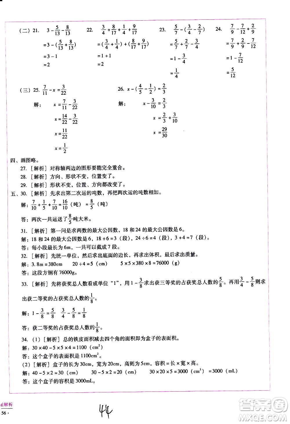 云南教育出版社2021小學能力監(jiān)測標準卷數(shù)學五年級下冊人教版答案