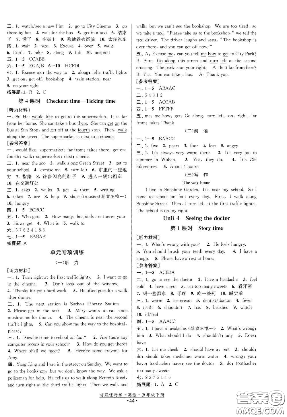 福建人民出版社2021常規(guī)課時(shí)練五年級英語下冊譯林版答案