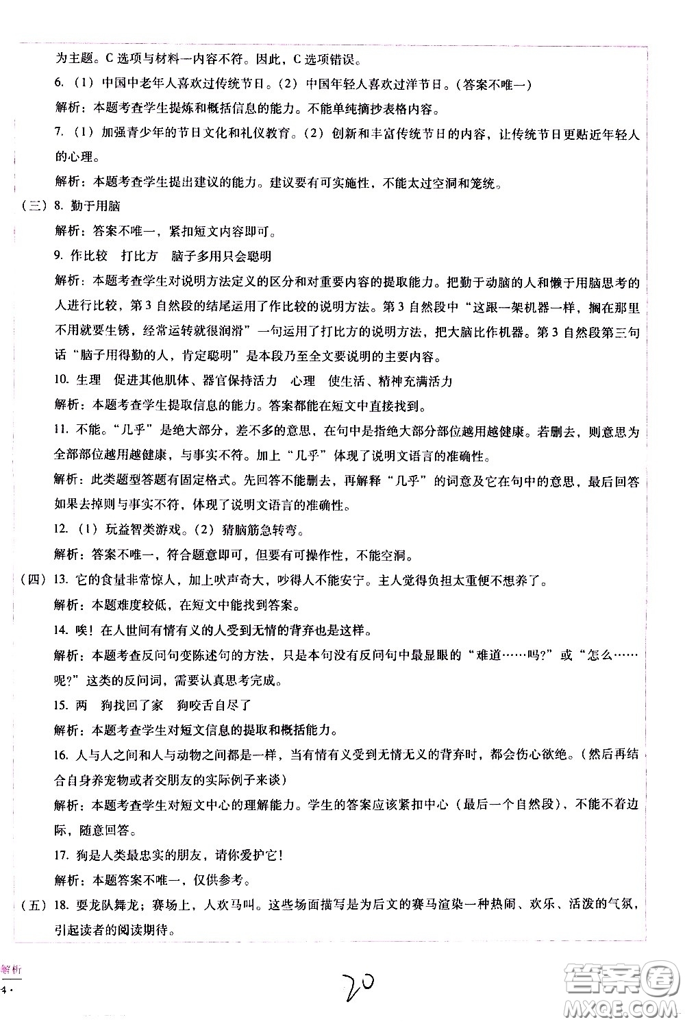云南教育出版社2021小學(xué)能力監(jiān)測(cè)標(biāo)準(zhǔn)卷語(yǔ)文五年級(jí)下冊(cè)人教版答案