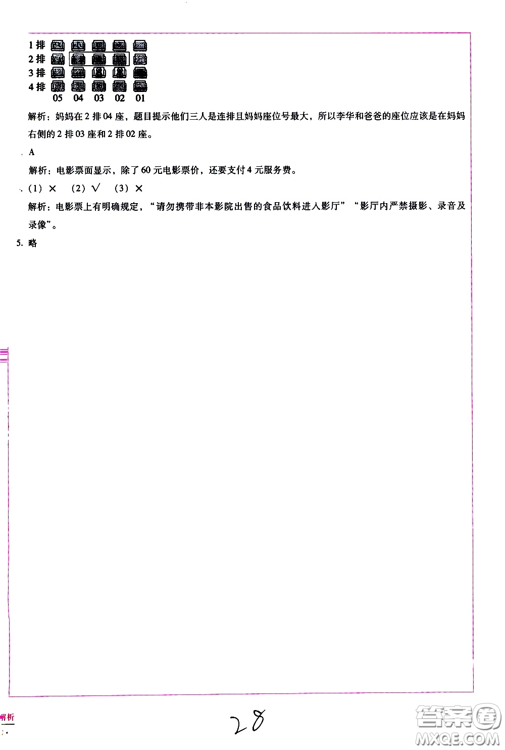 云南教育出版社2021小學(xué)能力監(jiān)測(cè)標(biāo)準(zhǔn)卷語(yǔ)文五年級(jí)下冊(cè)人教版答案