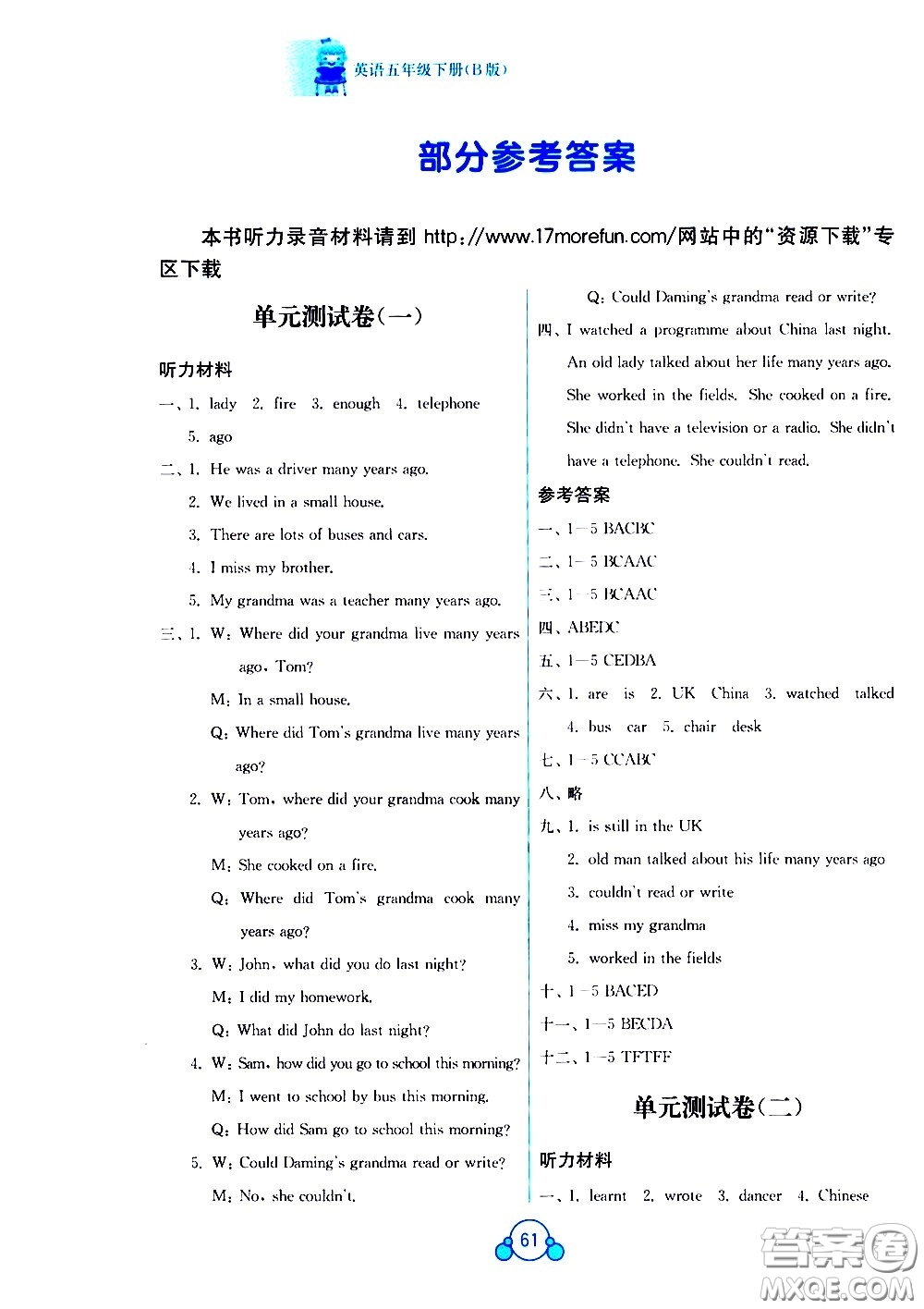 廣西師范大學出版社2021自主學習能力測評單元測試英語五年級下冊B版答案