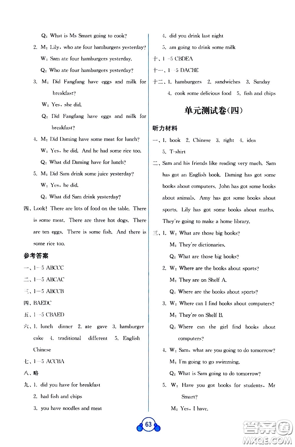 廣西師范大學出版社2021自主學習能力測評單元測試英語五年級下冊B版答案