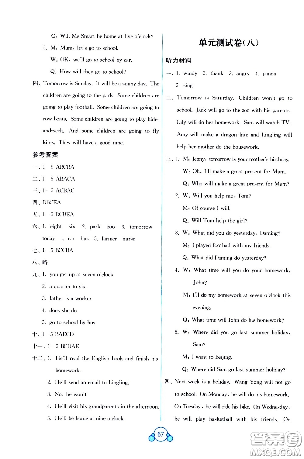 廣西師范大學出版社2021自主學習能力測評單元測試英語五年級下冊B版答案