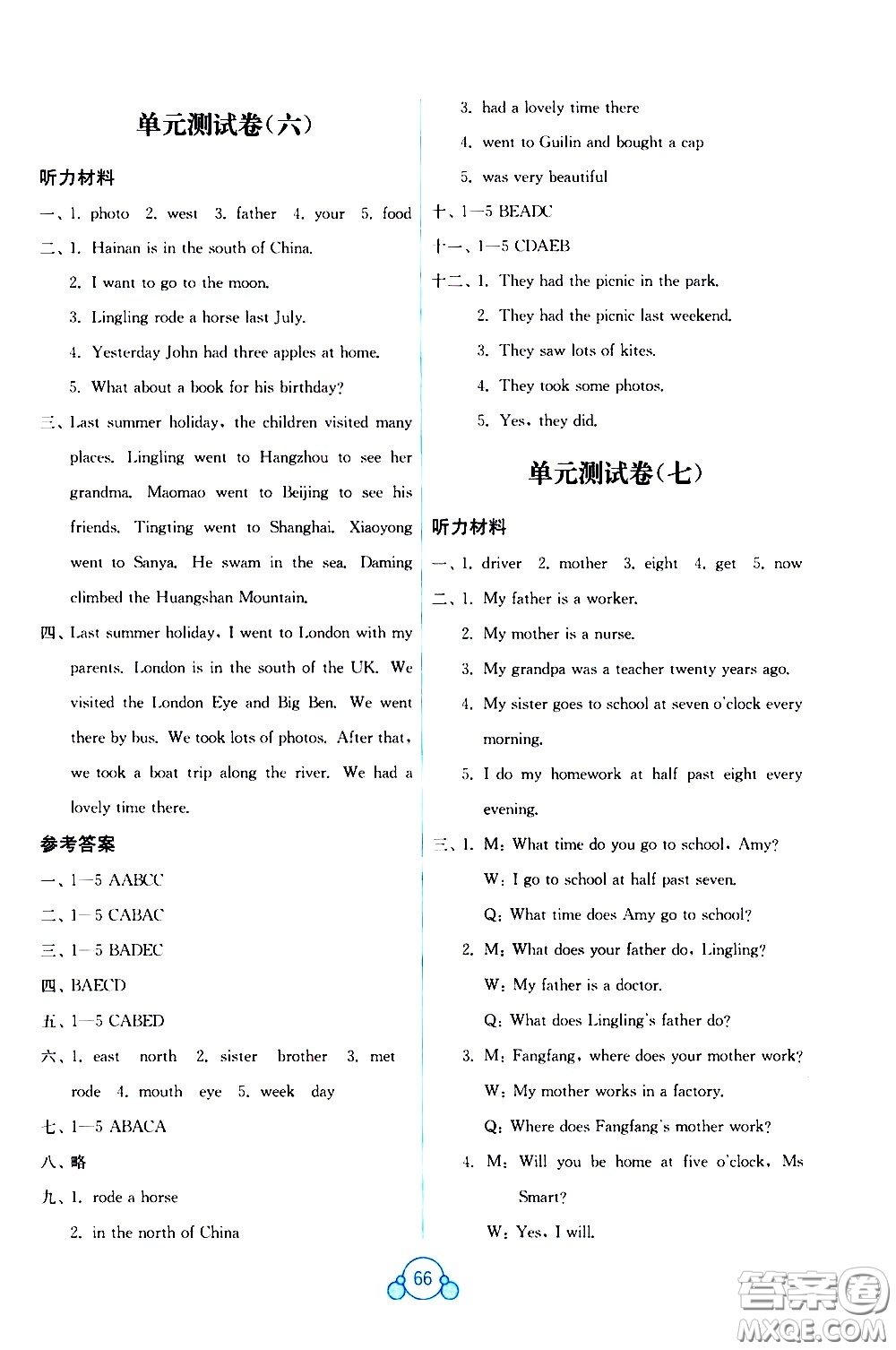 廣西師范大學出版社2021自主學習能力測評單元測試英語五年級下冊B版答案