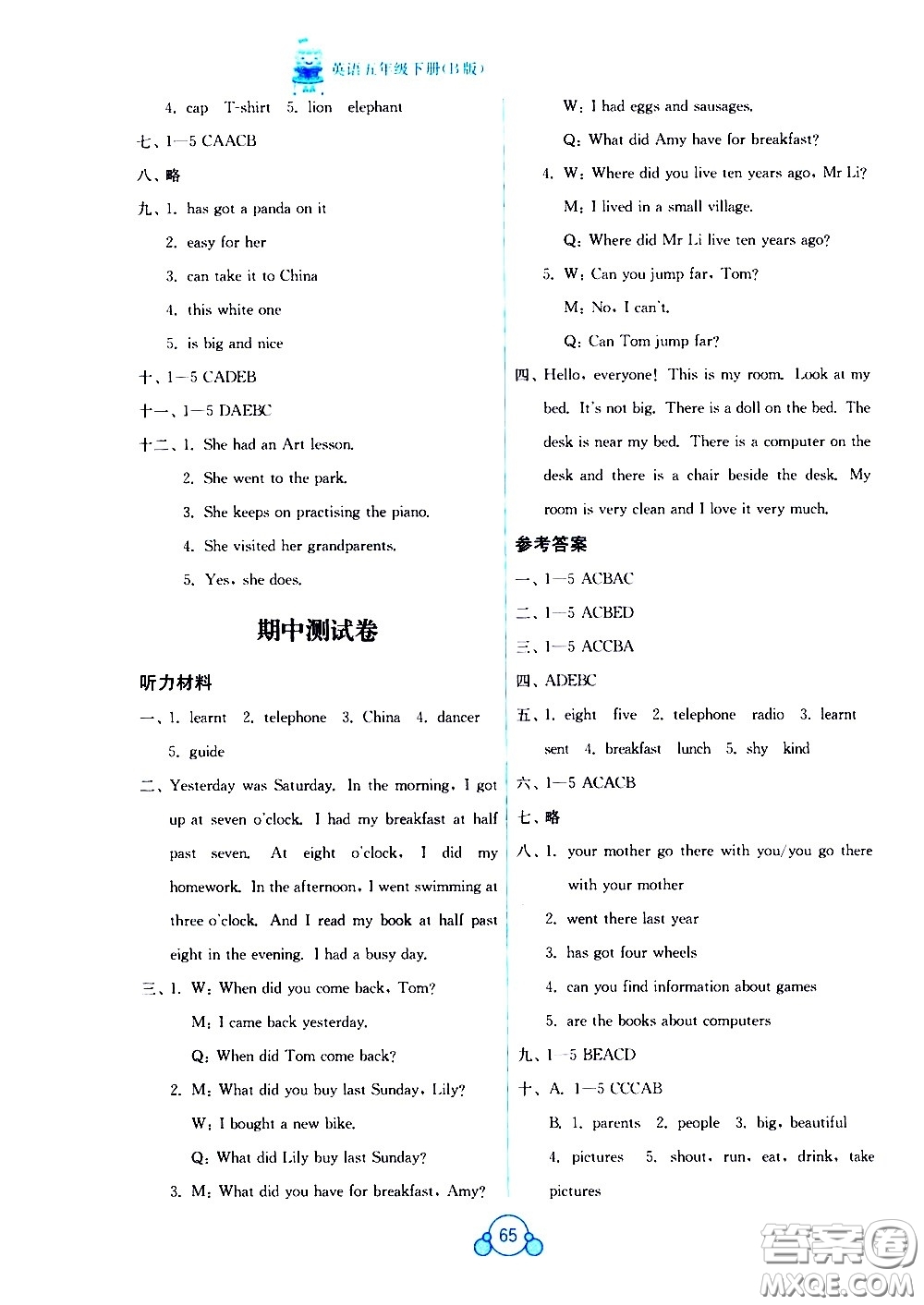 廣西師范大學出版社2021自主學習能力測評單元測試英語五年級下冊B版答案
