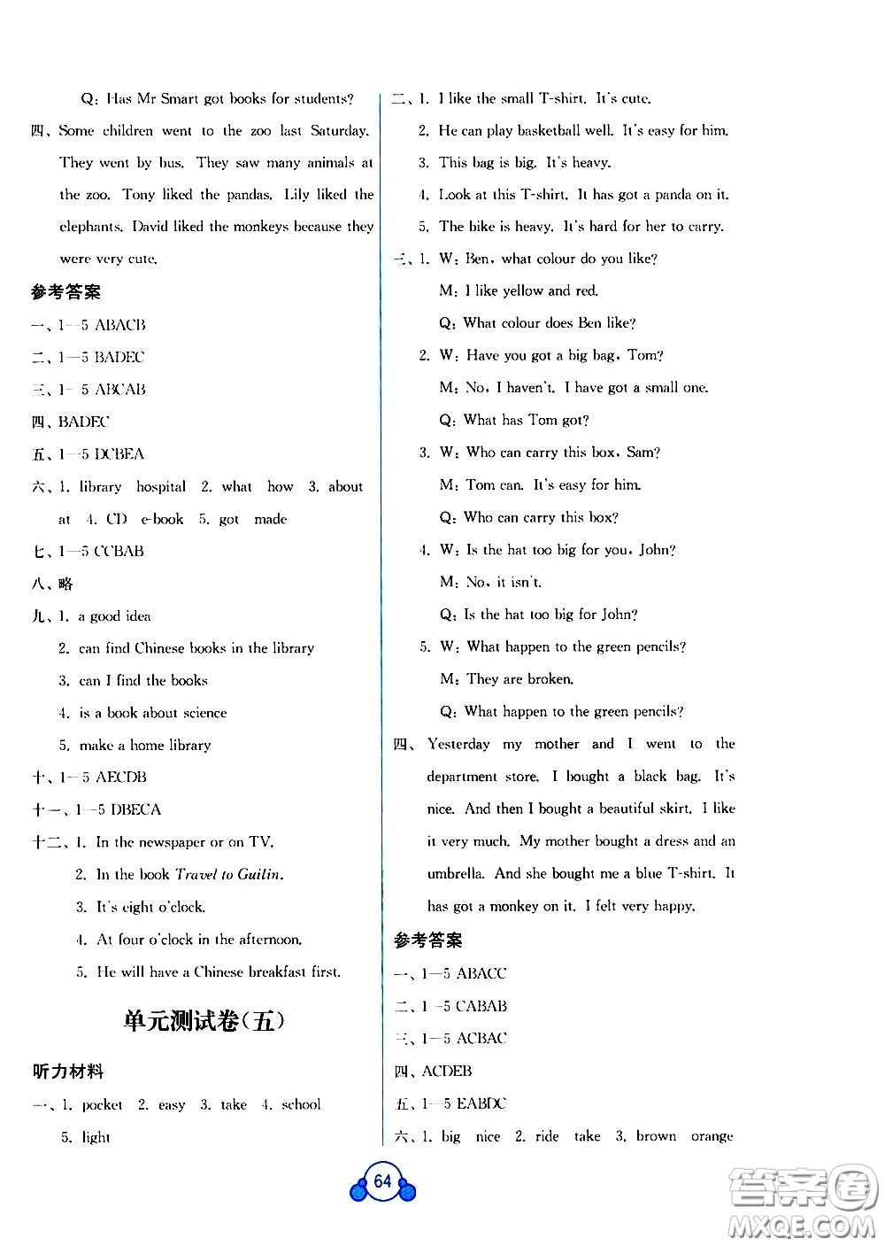 廣西師范大學出版社2021自主學習能力測評單元測試英語五年級下冊B版答案