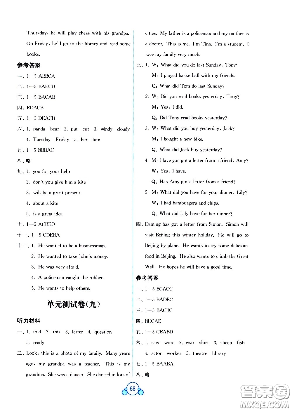 廣西師范大學出版社2021自主學習能力測評單元測試英語五年級下冊B版答案