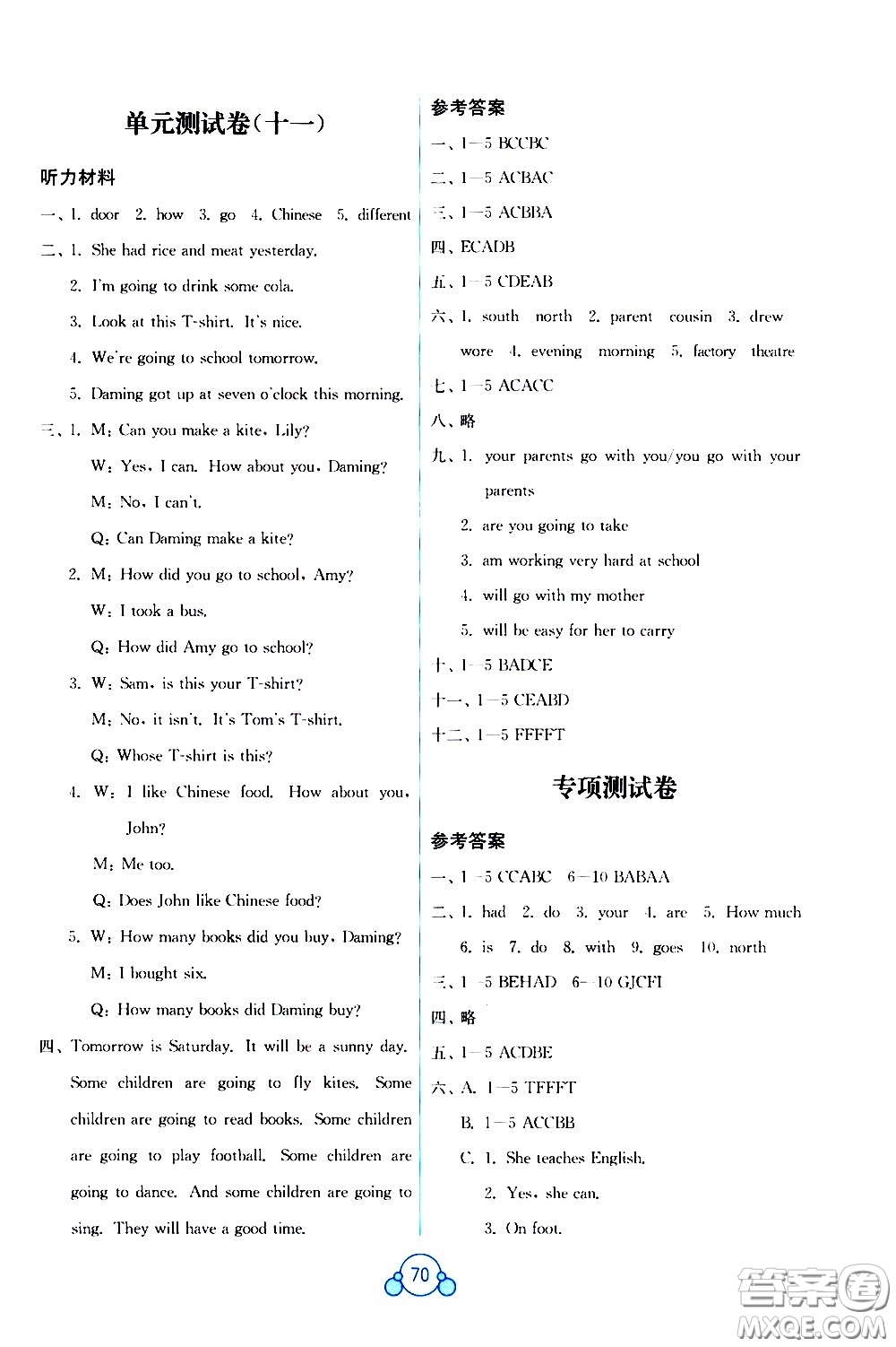 廣西師范大學出版社2021自主學習能力測評單元測試英語五年級下冊B版答案