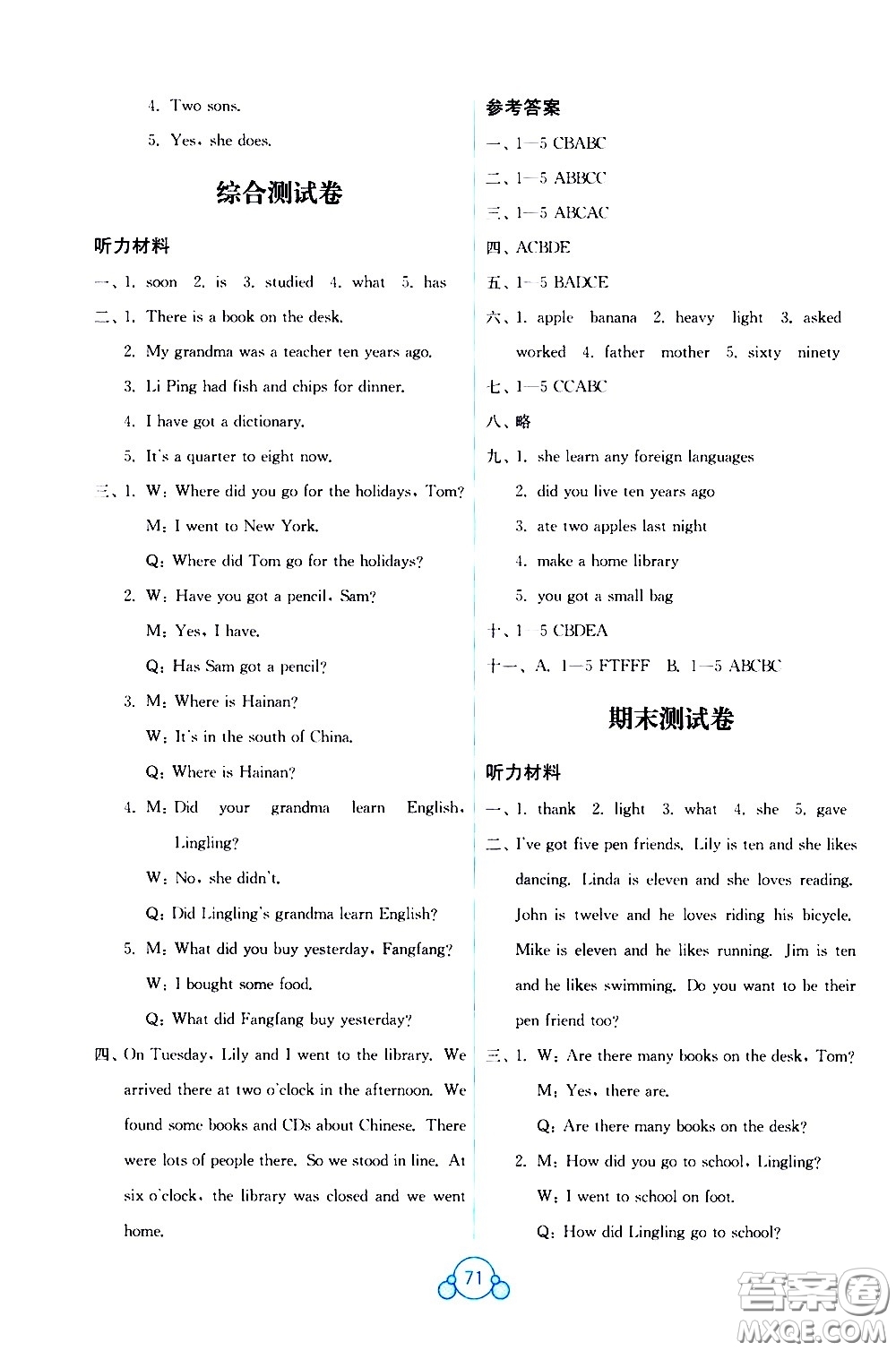 廣西師范大學出版社2021自主學習能力測評單元測試英語五年級下冊B版答案