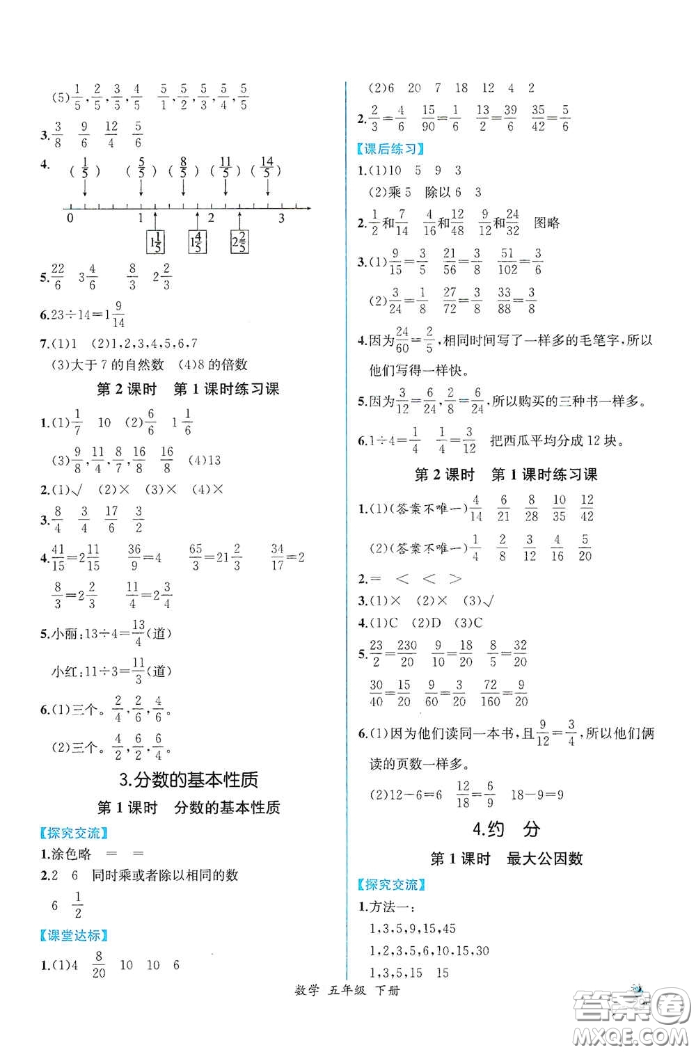 人民教育出版社2021同步導(dǎo)學(xué)案課時練五年級數(shù)學(xué)下冊人教版答案