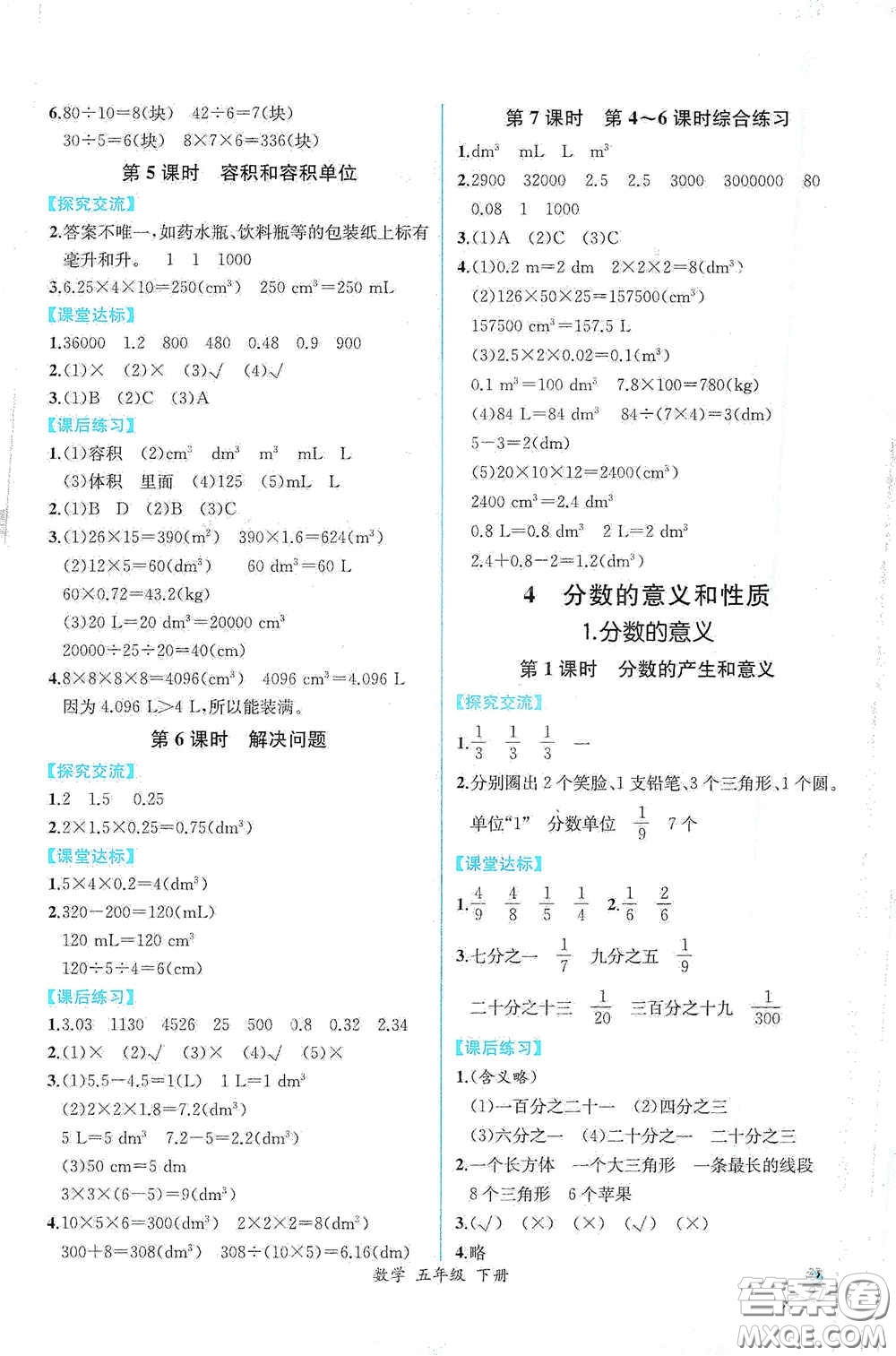 人民教育出版社2021同步導(dǎo)學(xué)案課時練五年級數(shù)學(xué)下冊人教版答案