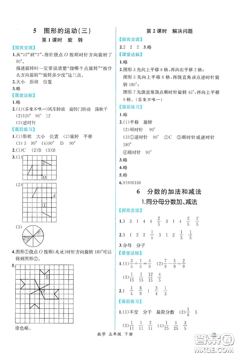 人民教育出版社2021同步導(dǎo)學(xué)案課時練五年級數(shù)學(xué)下冊人教版答案