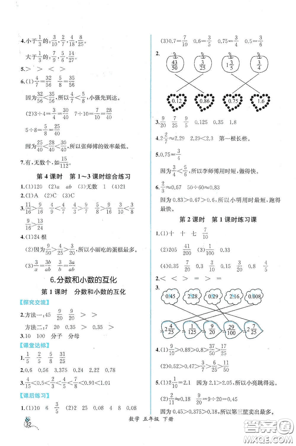 人民教育出版社2021同步導(dǎo)學(xué)案課時練五年級數(shù)學(xué)下冊人教版答案
