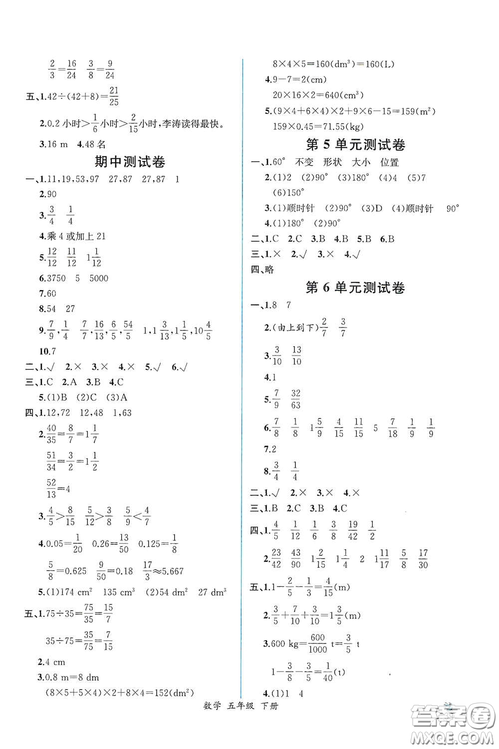 人民教育出版社2021同步導(dǎo)學(xué)案課時練五年級數(shù)學(xué)下冊人教版答案