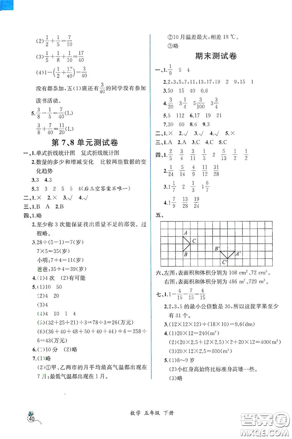 人民教育出版社2021同步導(dǎo)學(xué)案課時練五年級數(shù)學(xué)下冊人教版答案
