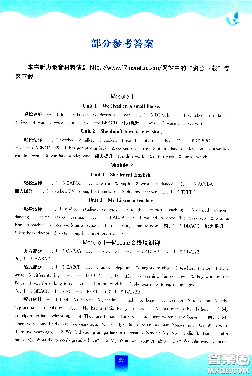 廣西師范大學(xué)出版社2021自主學(xué)習(xí)能力測評英語五年級下冊外研版答案