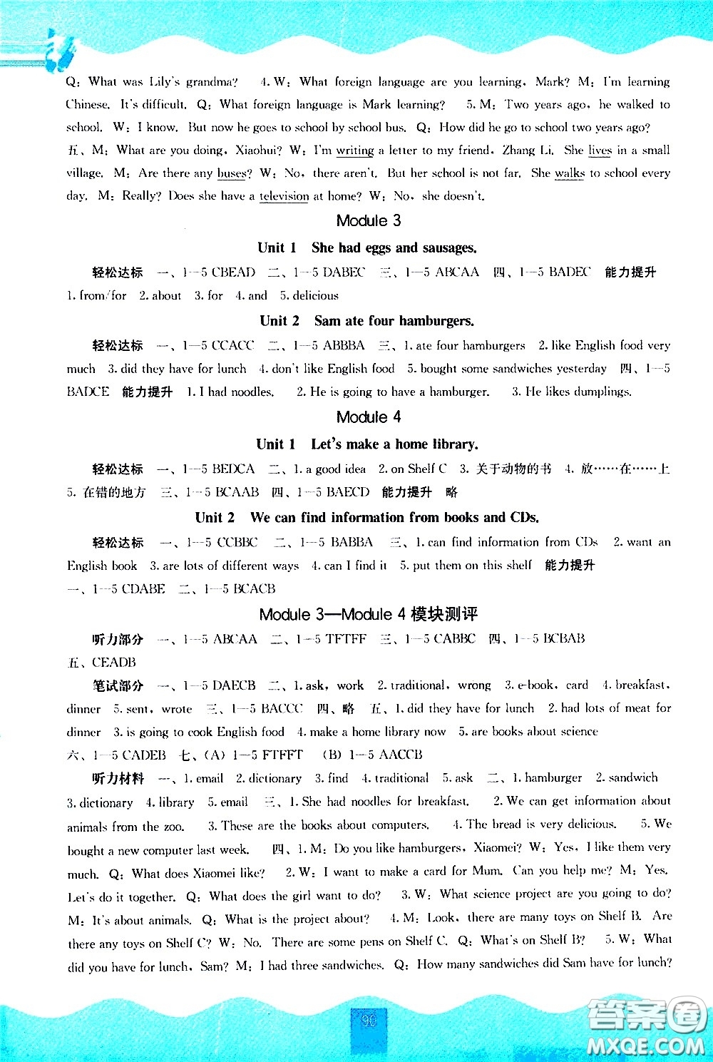 廣西師范大學(xué)出版社2021自主學(xué)習(xí)能力測評英語五年級下冊外研版答案