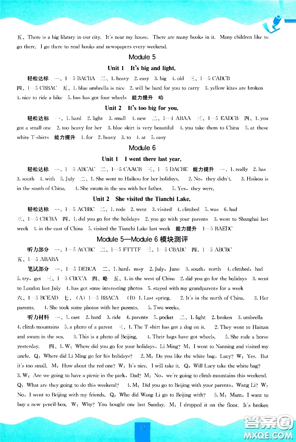 廣西師范大學(xué)出版社2021自主學(xué)習(xí)能力測評英語五年級下冊外研版答案