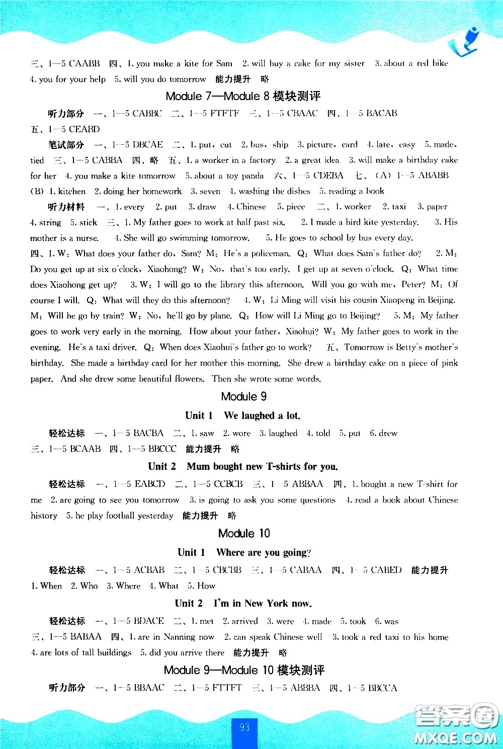 廣西師范大學(xué)出版社2021自主學(xué)習(xí)能力測評英語五年級下冊外研版答案