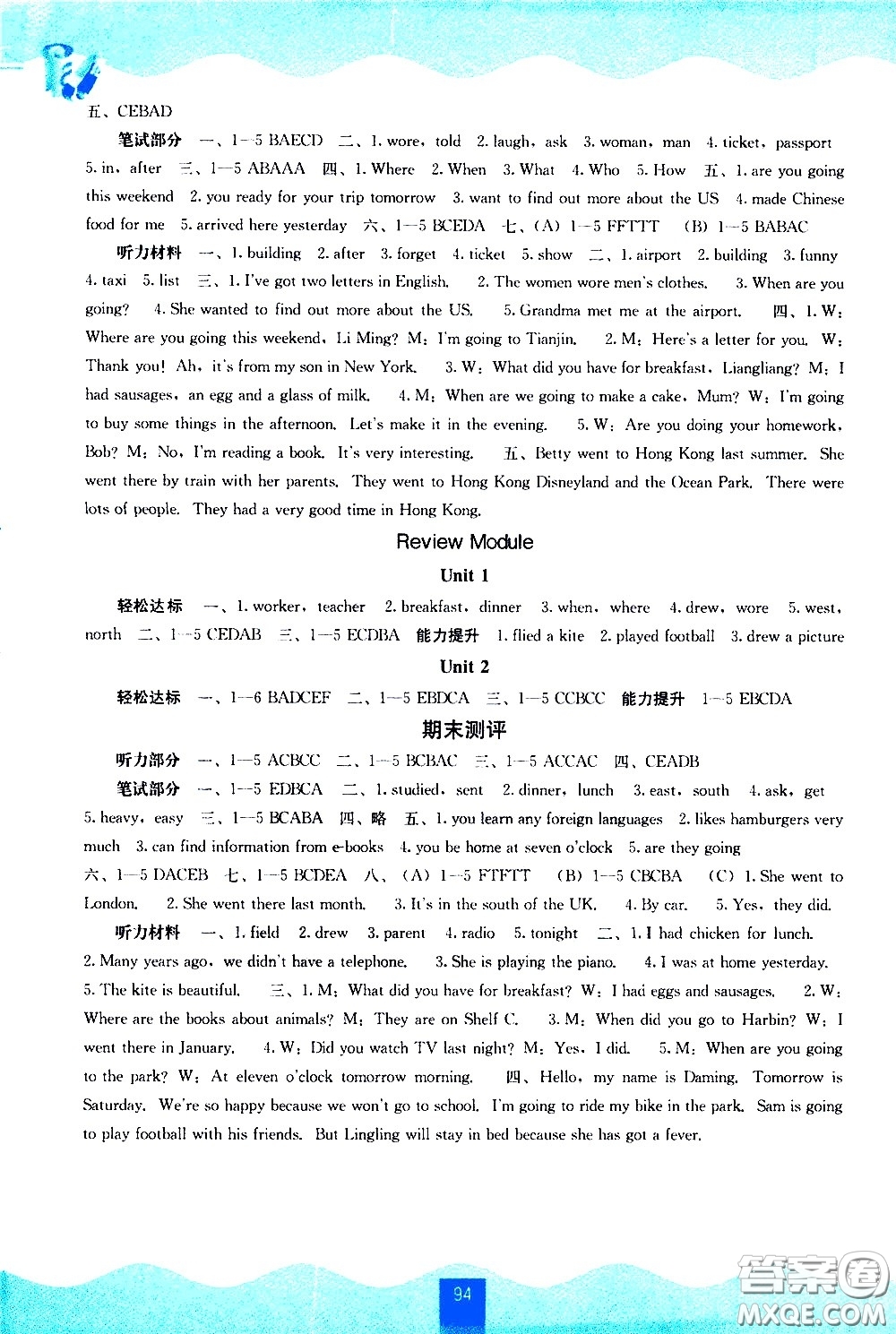 廣西師范大學(xué)出版社2021自主學(xué)習(xí)能力測評英語五年級下冊外研版答案