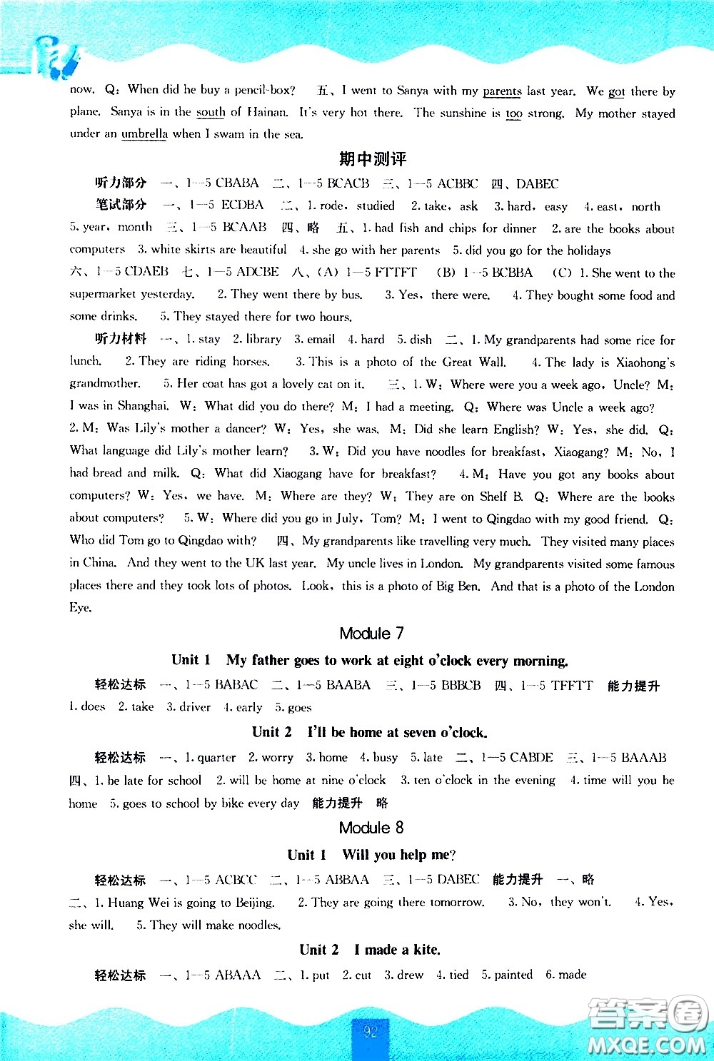 廣西師范大學(xué)出版社2021自主學(xué)習(xí)能力測評英語五年級下冊外研版答案