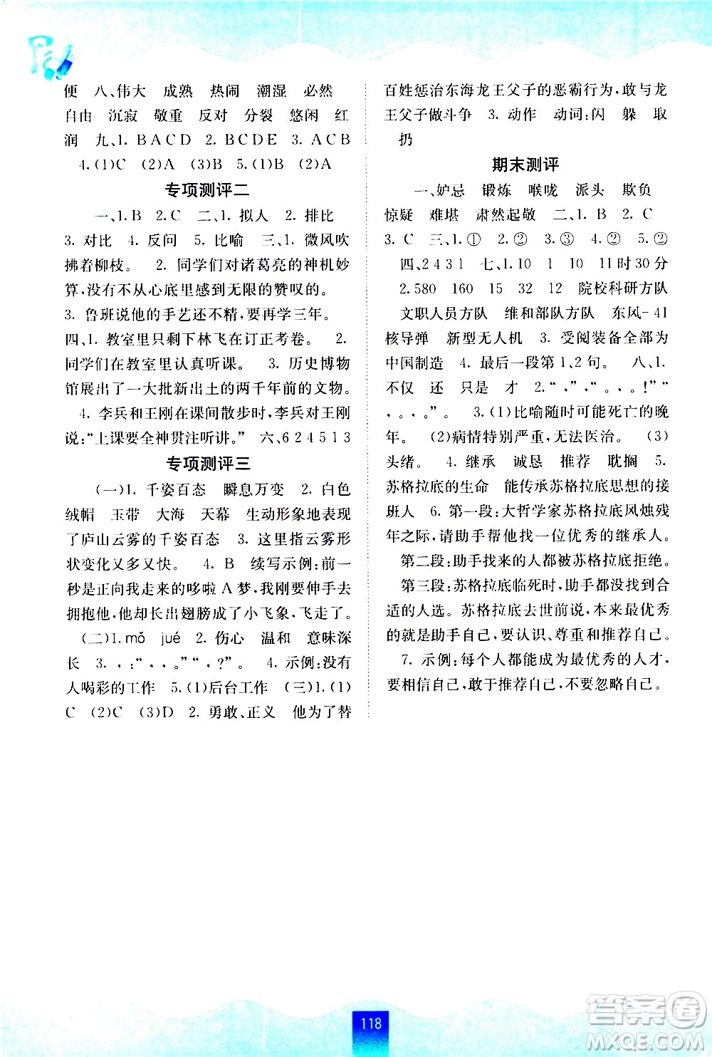 廣西師范大學(xué)出版社2021自主學(xué)習(xí)能力測(cè)評(píng)語文五年級(jí)下冊(cè)人教版答案