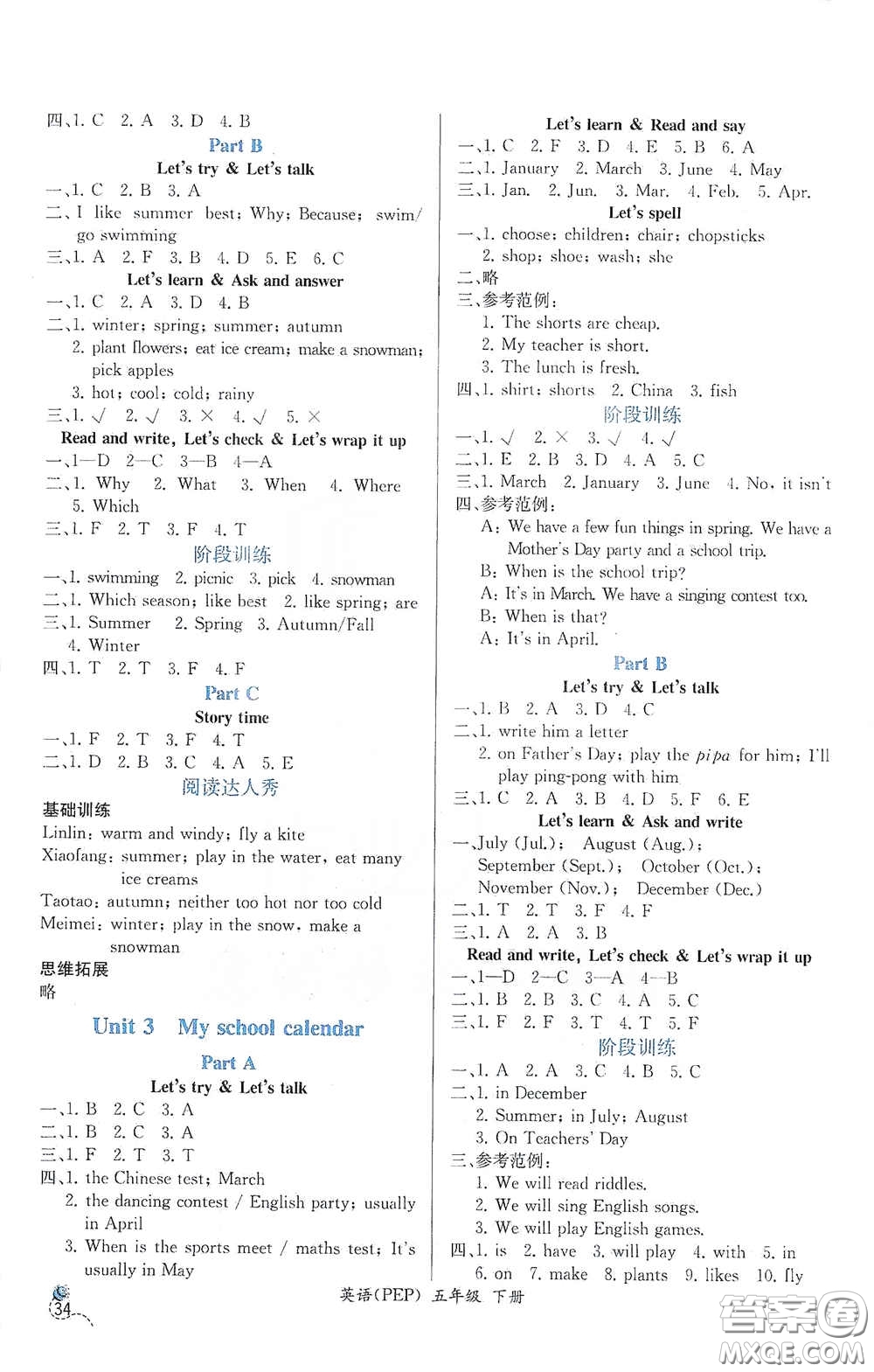 人民教育出版社2021同步導(dǎo)學(xué)案課時(shí)練五年級(jí)英語(yǔ)下冊(cè)人教版答案