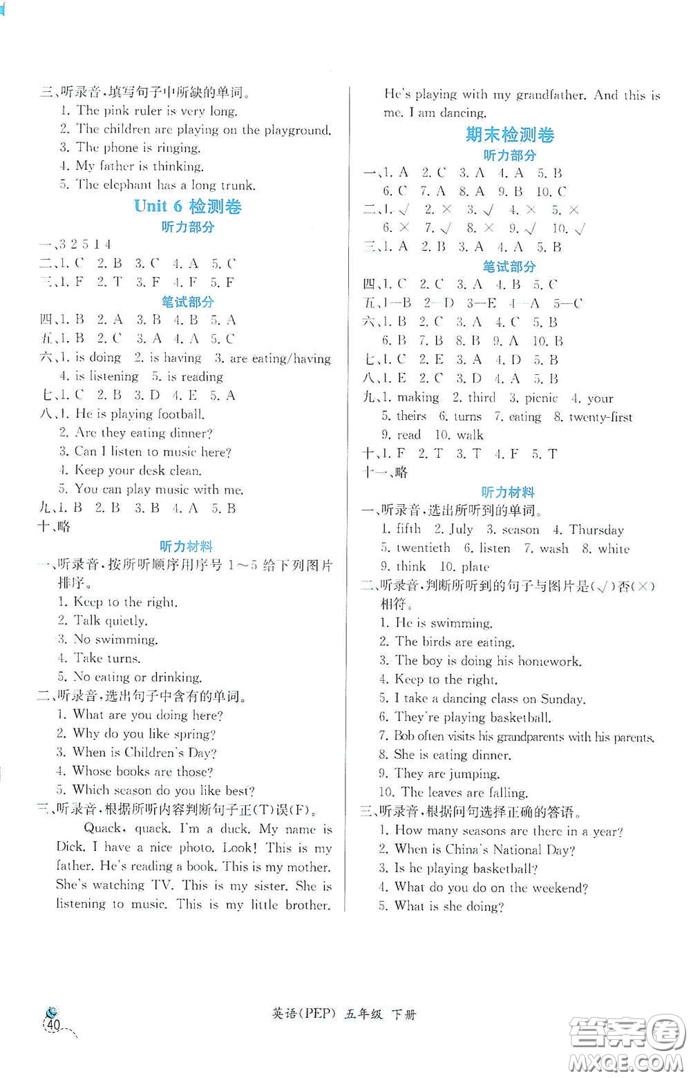 人民教育出版社2021同步導(dǎo)學(xué)案課時(shí)練五年級(jí)英語(yǔ)下冊(cè)人教版答案