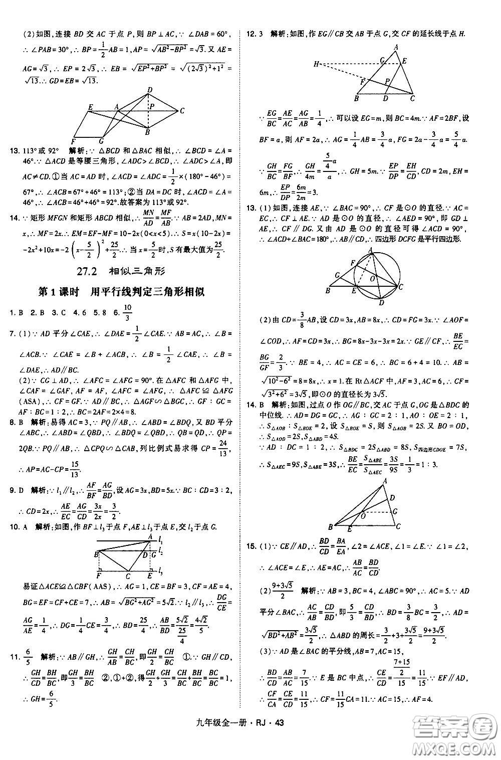 寧夏人民教育出版社2021學(xué)霸題中題數(shù)學(xué)九年級(jí)全一冊(cè)人教版答案