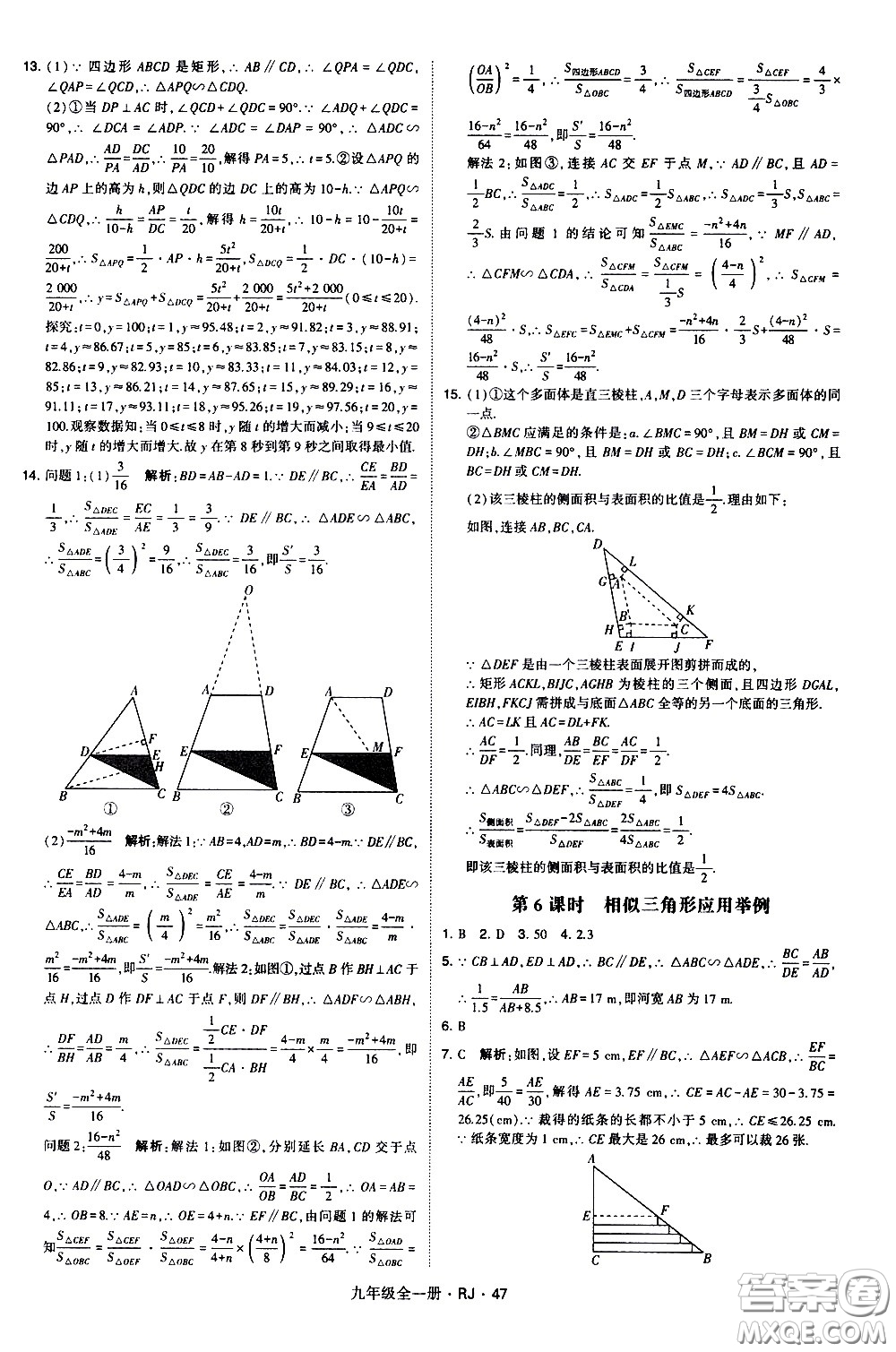 寧夏人民教育出版社2021學(xué)霸題中題數(shù)學(xué)九年級(jí)全一冊(cè)人教版答案