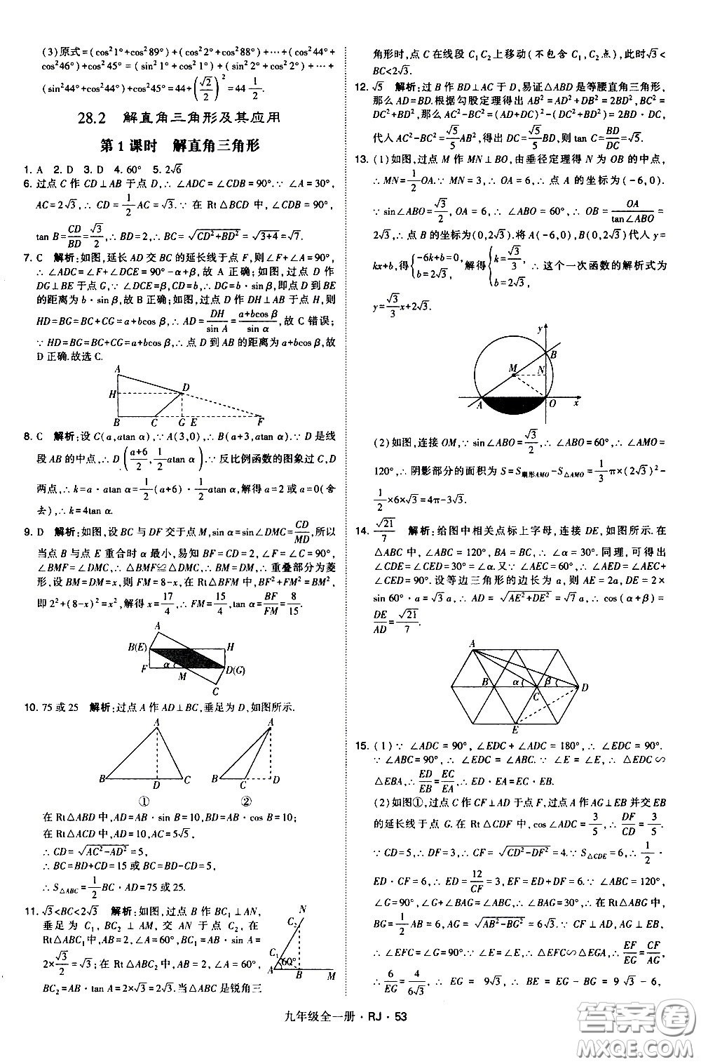 寧夏人民教育出版社2021學(xué)霸題中題數(shù)學(xué)九年級(jí)全一冊(cè)人教版答案