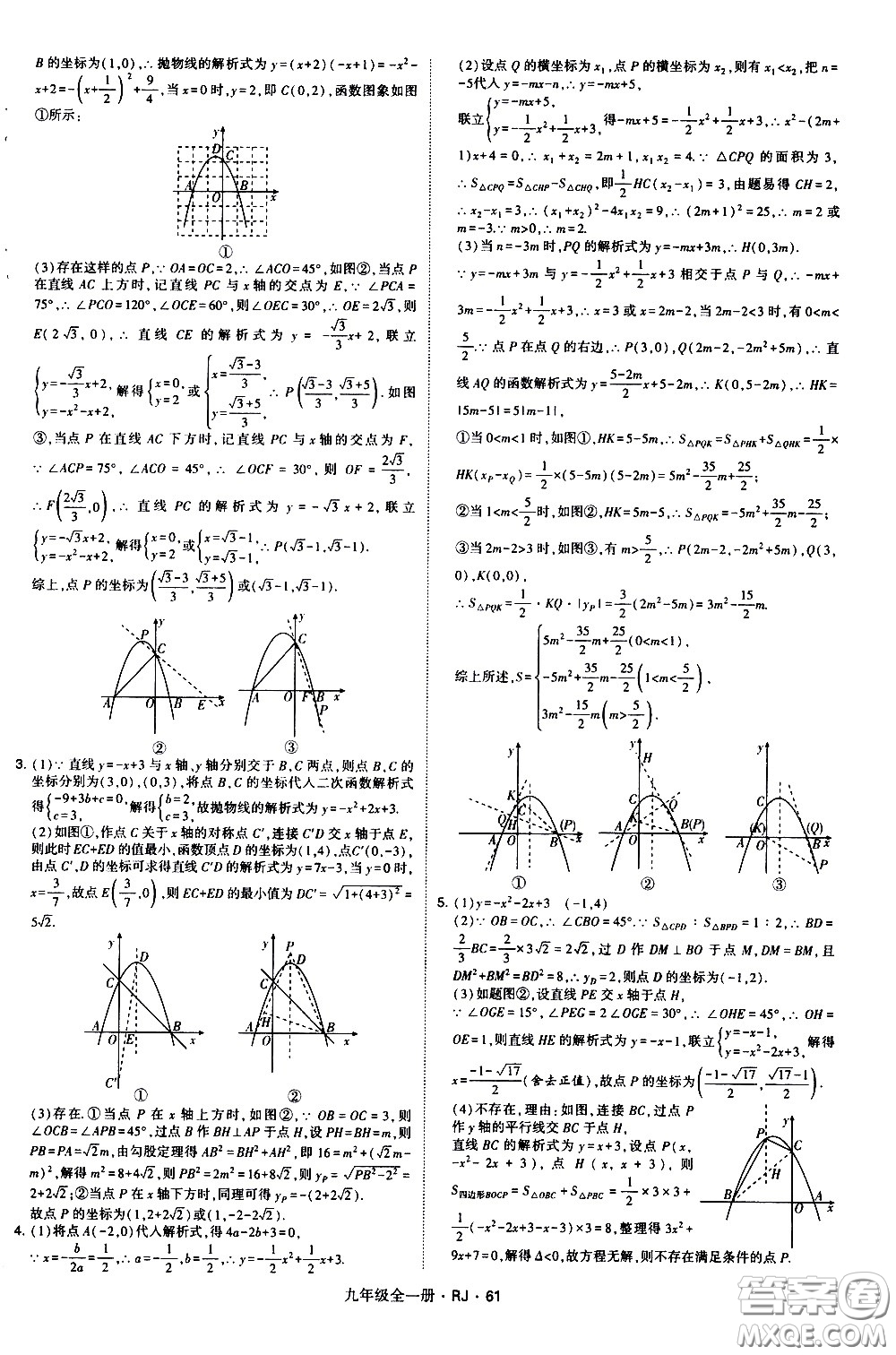 寧夏人民教育出版社2021學(xué)霸題中題數(shù)學(xué)九年級(jí)全一冊(cè)人教版答案