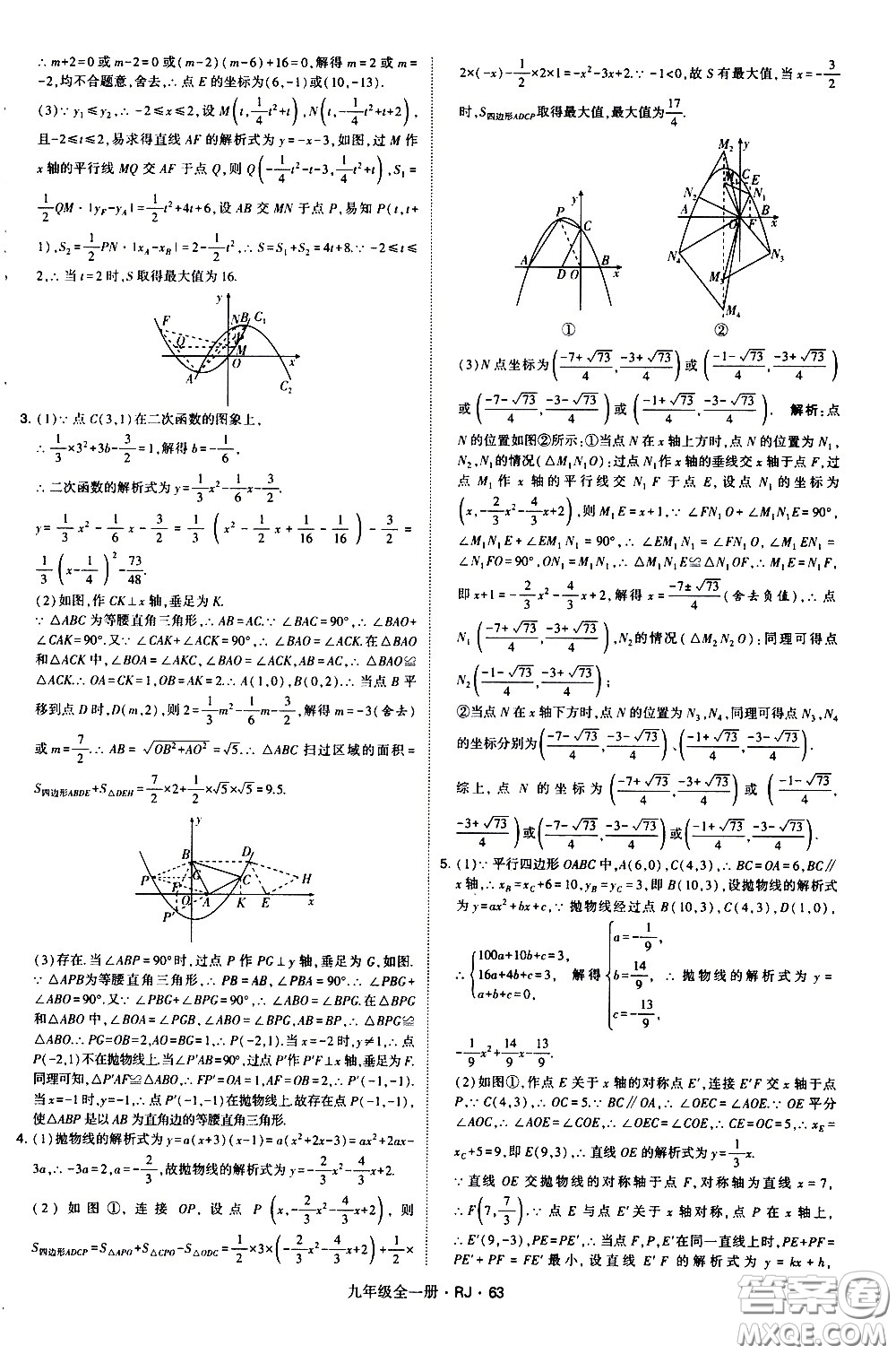 寧夏人民教育出版社2021學(xué)霸題中題數(shù)學(xué)九年級(jí)全一冊(cè)人教版答案
