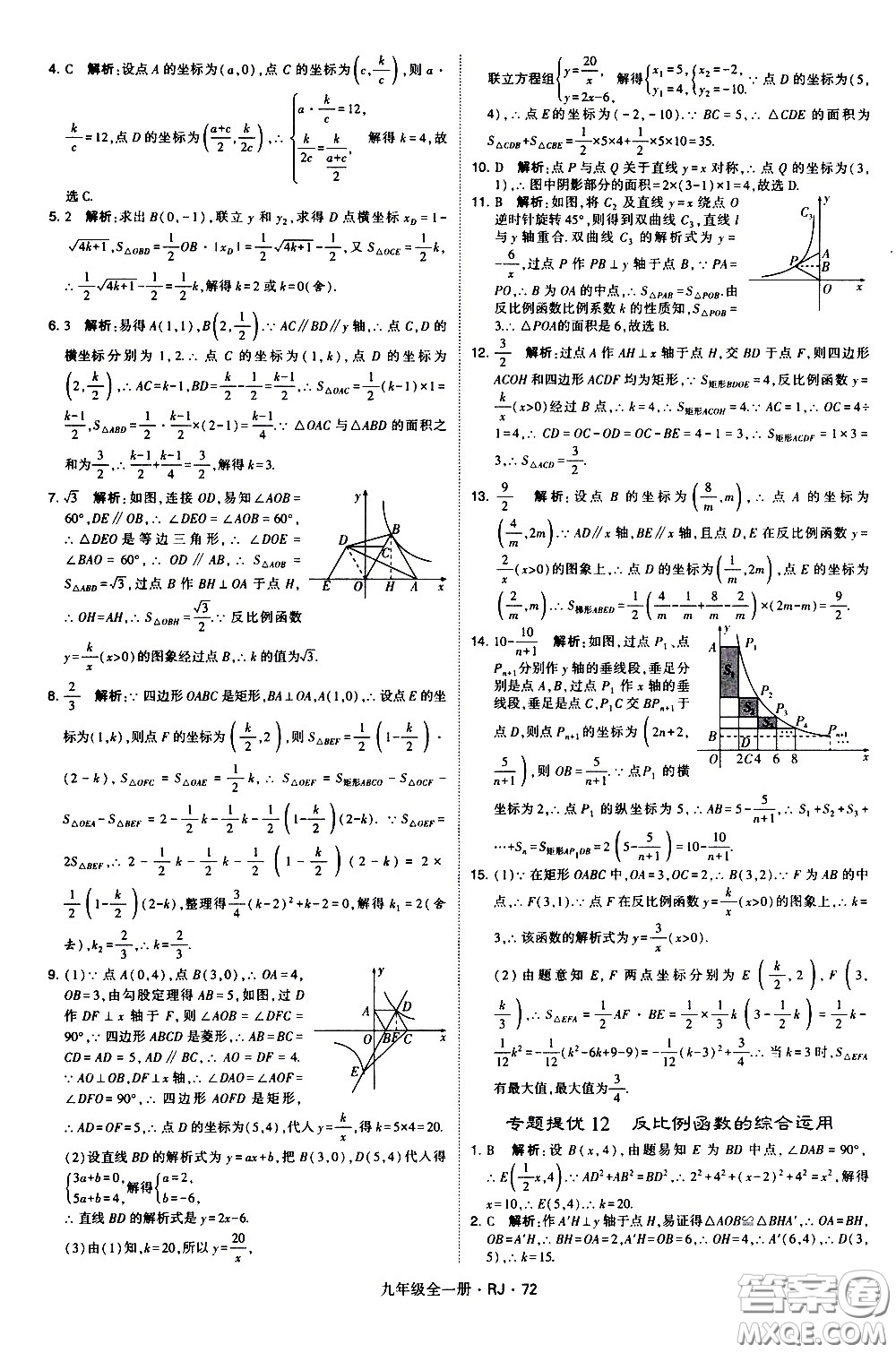 寧夏人民教育出版社2021學(xué)霸題中題數(shù)學(xué)九年級(jí)全一冊(cè)人教版答案