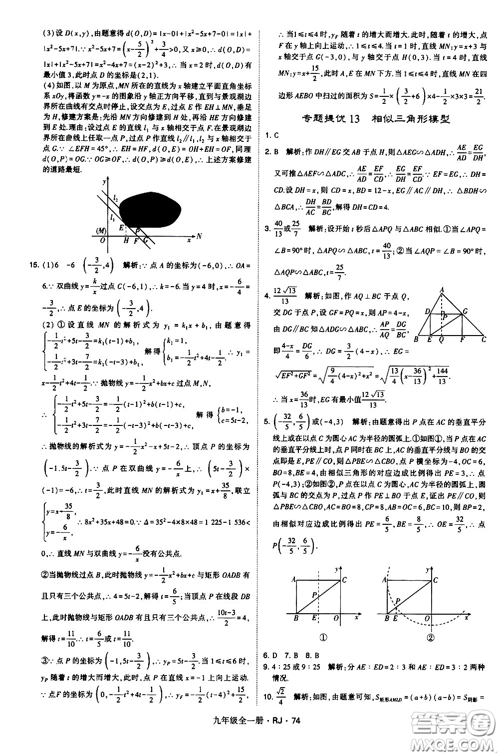 寧夏人民教育出版社2021學(xué)霸題中題數(shù)學(xué)九年級(jí)全一冊(cè)人教版答案