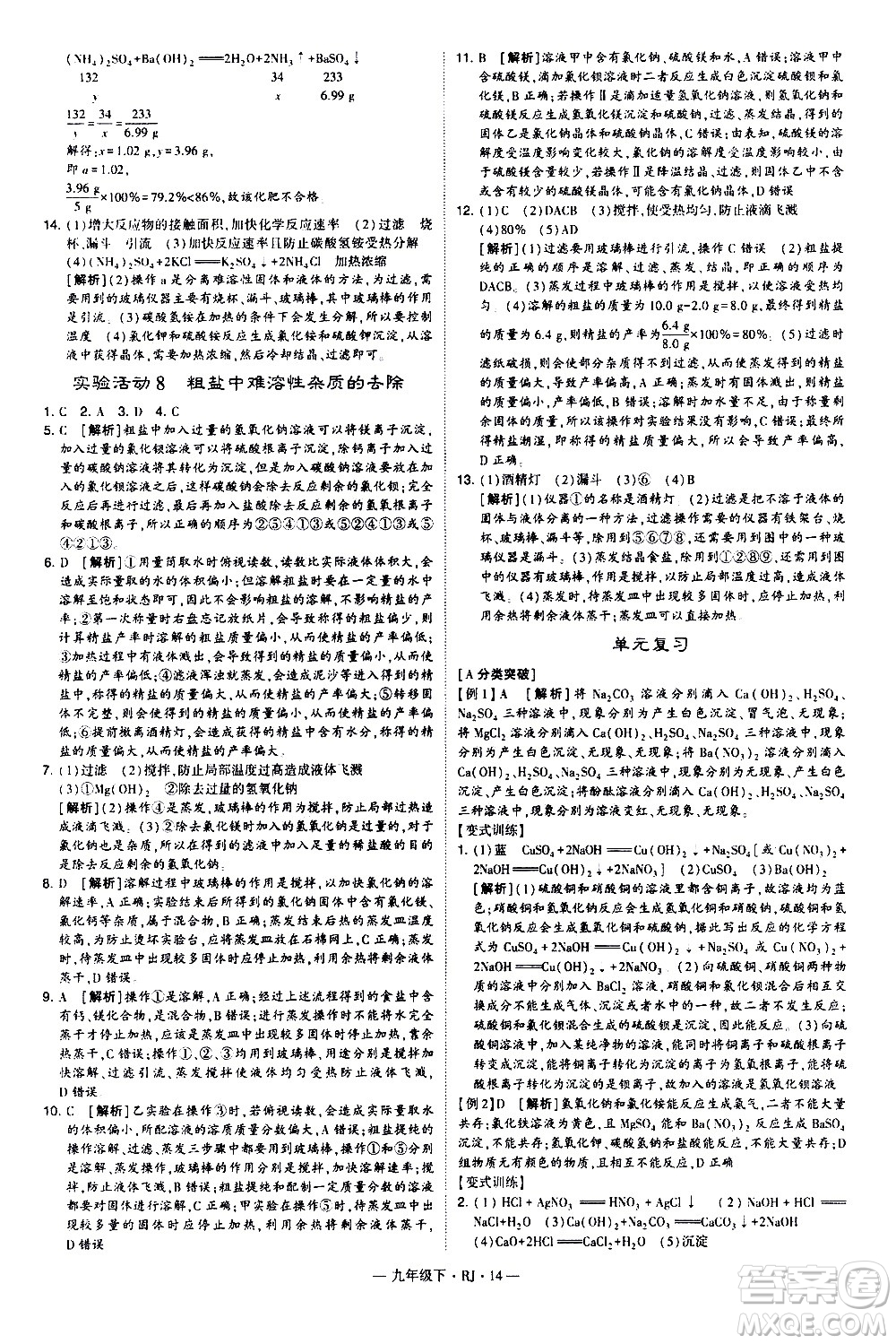 寧夏人民教育出版社2021學霸題中題化學九年級下冊人教版答案