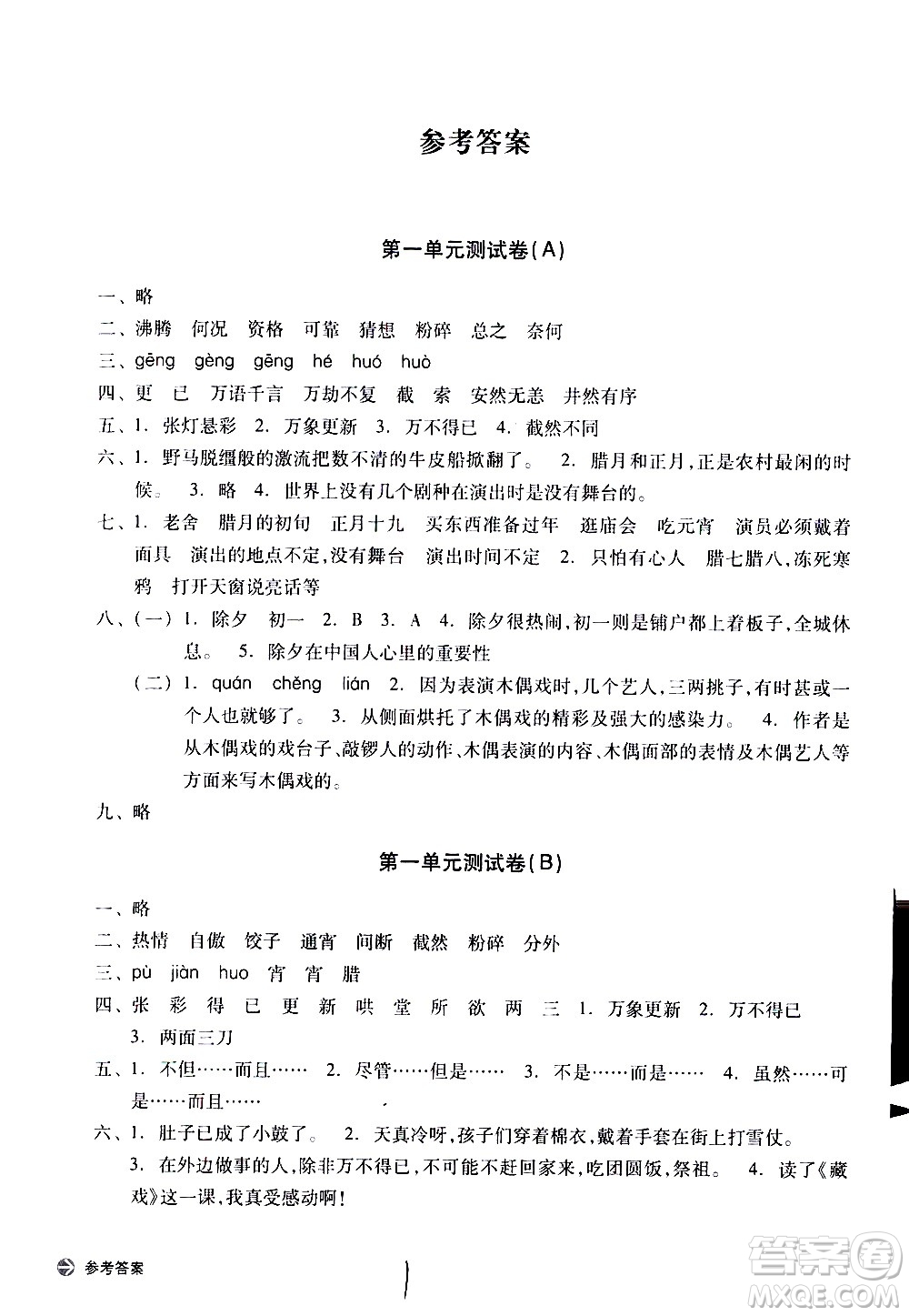 浙江教育出版社2021新編單元能力訓(xùn)練卷語文六年級下冊人教版答案