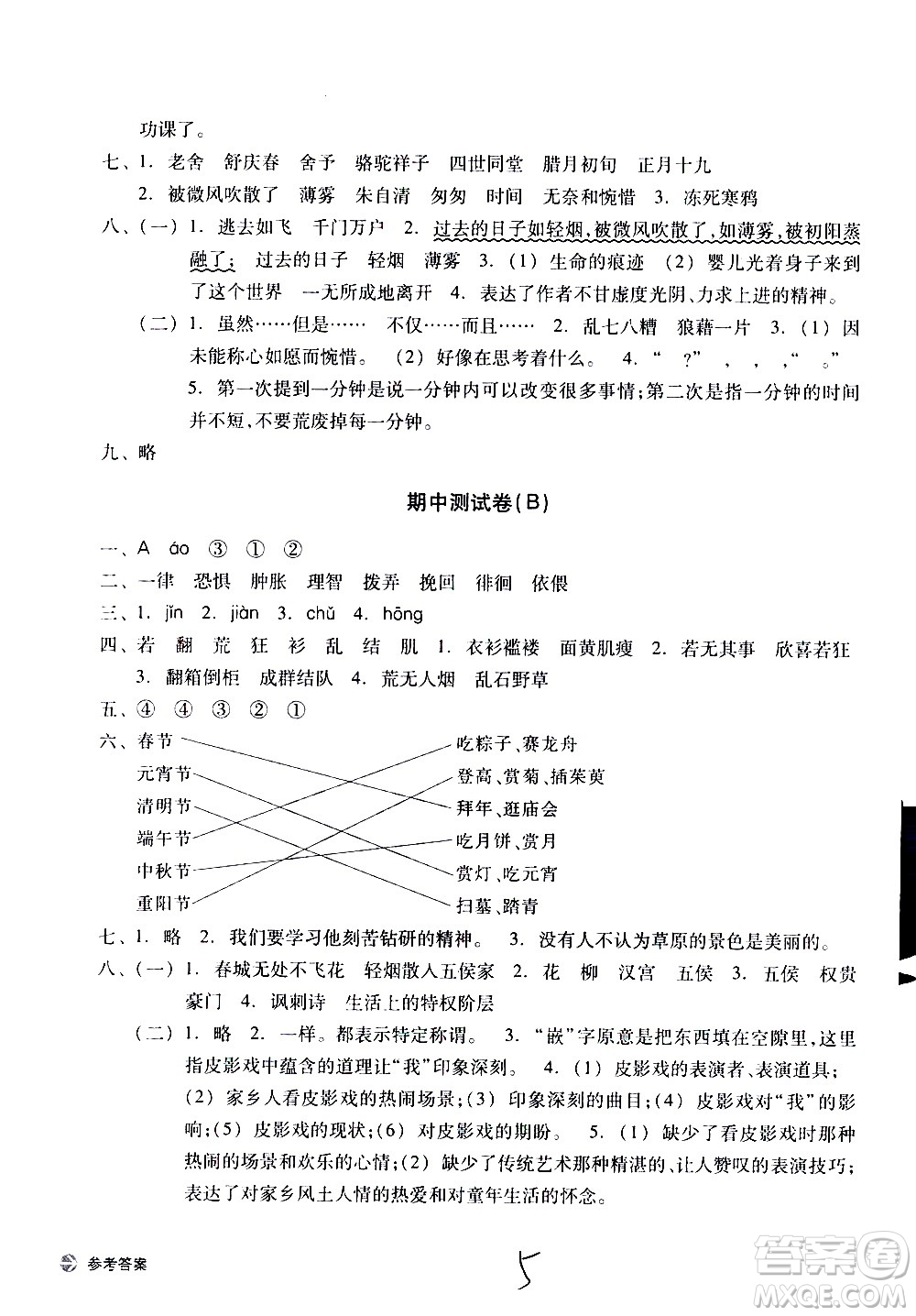 浙江教育出版社2021新編單元能力訓(xùn)練卷語文六年級下冊人教版答案