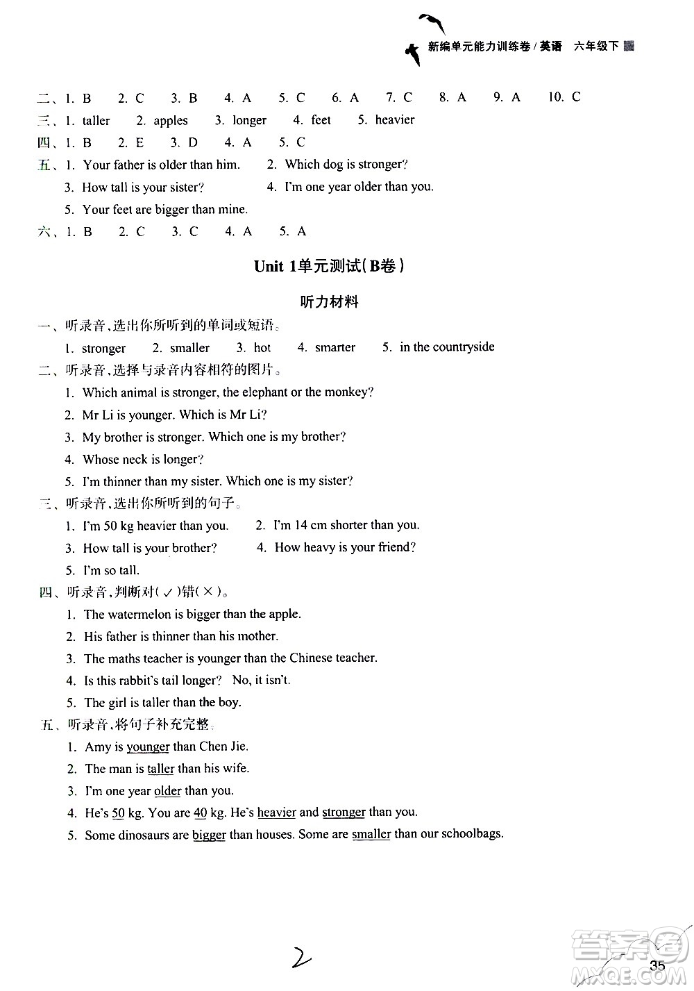 浙江教育出版社2021新編單元能力訓(xùn)練卷英語六年級下冊人教版答案