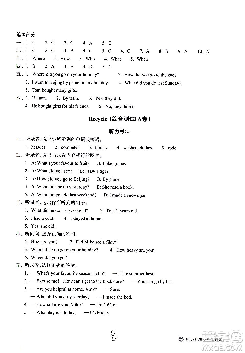 浙江教育出版社2021新編單元能力訓(xùn)練卷英語六年級下冊人教版答案