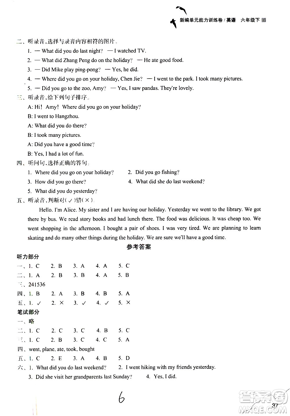 浙江教育出版社2021新編單元能力訓(xùn)練卷英語六年級下冊人教版答案