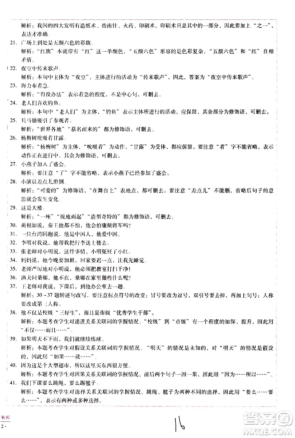 云南教育出版社2021小學(xué)能力監(jiān)測標(biāo)準(zhǔn)卷語文六年級(jí)下冊(cè)人教版答案