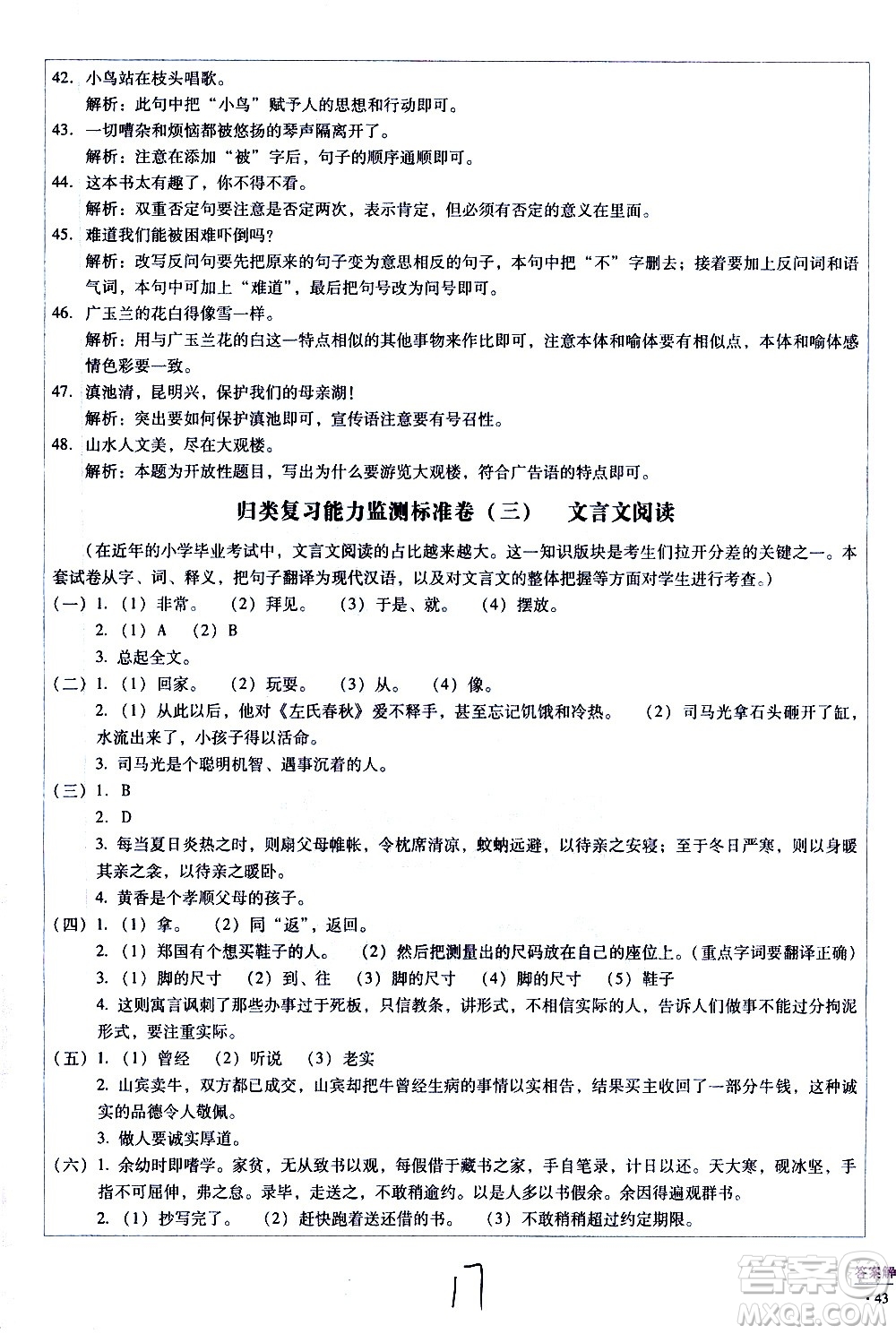 云南教育出版社2021小學(xué)能力監(jiān)測標(biāo)準(zhǔn)卷語文六年級(jí)下冊(cè)人教版答案